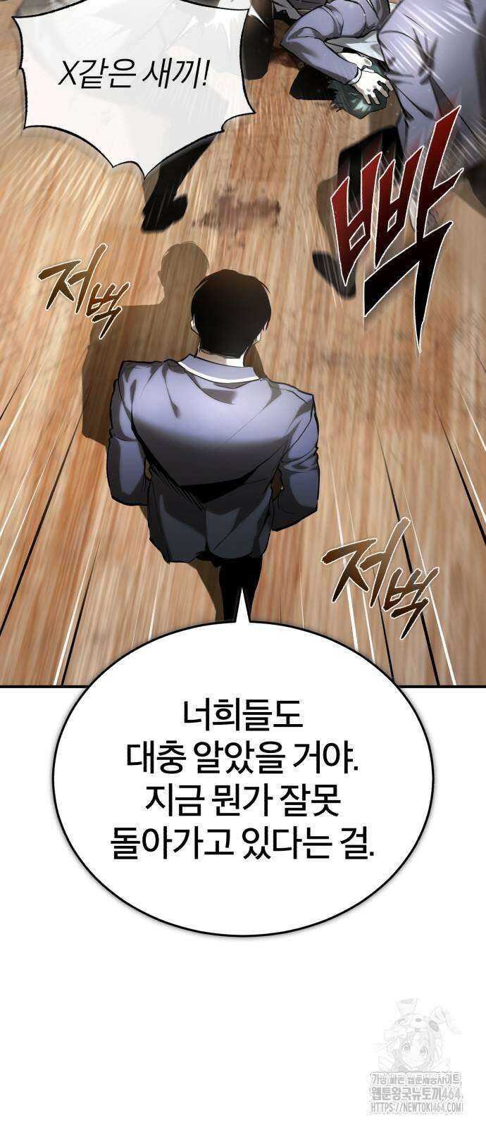 악의 등교 67화 9