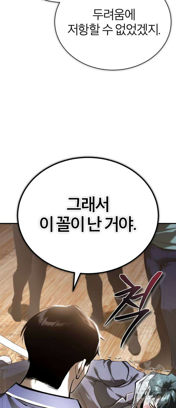악의 등교 67화 11