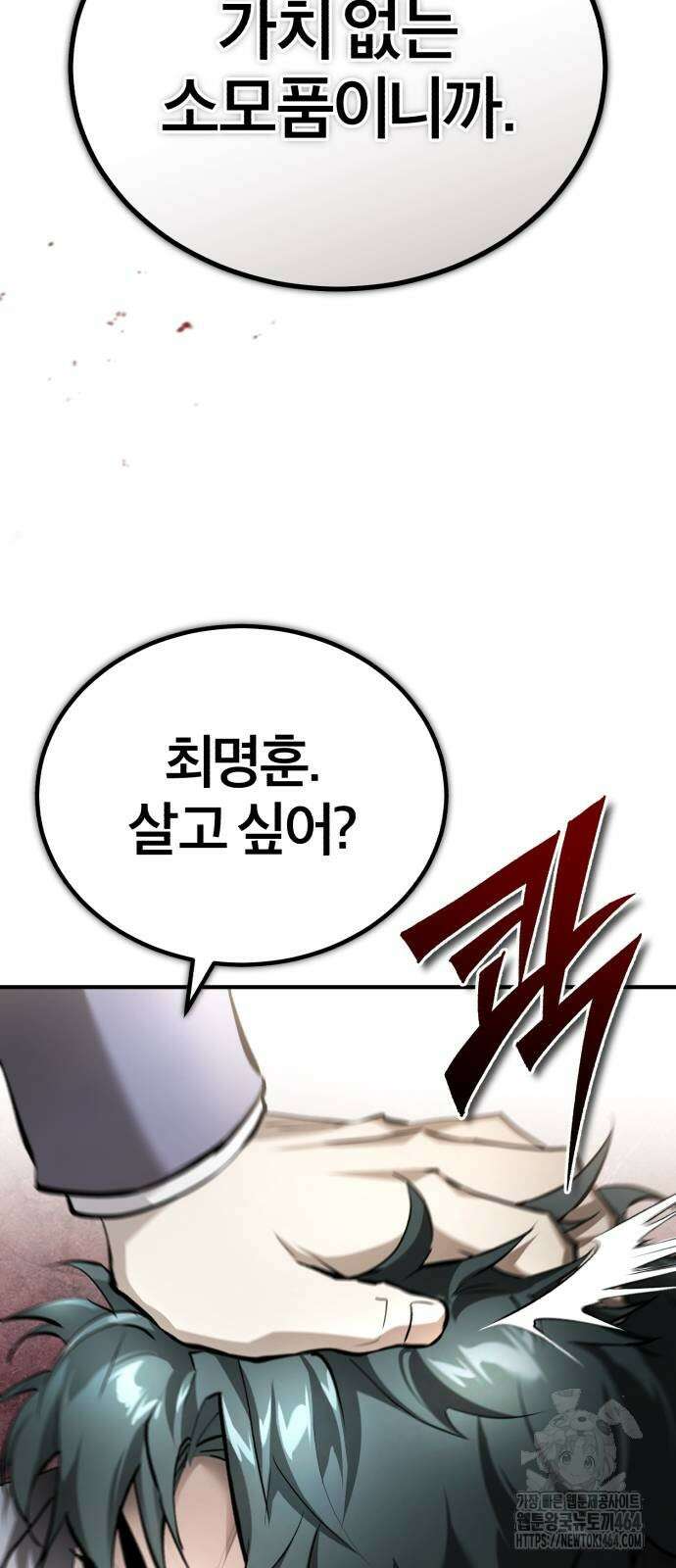 악의 등교 67화 13