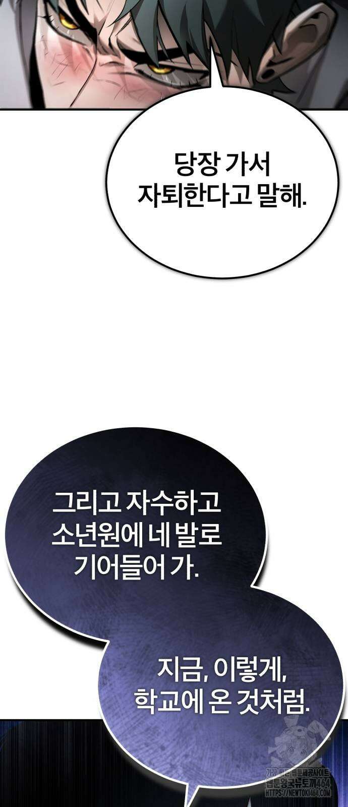 악의 등교 67화 14