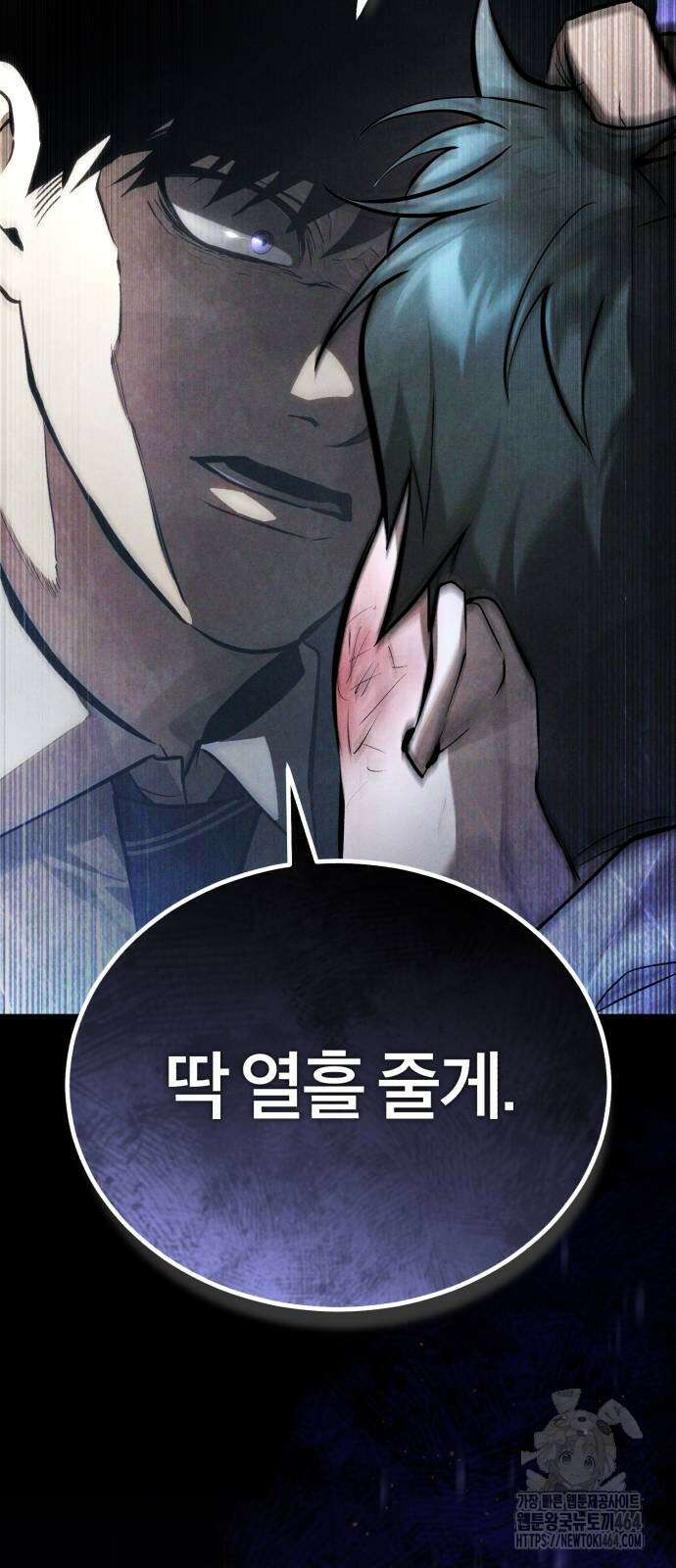 악의 등교 67화 15