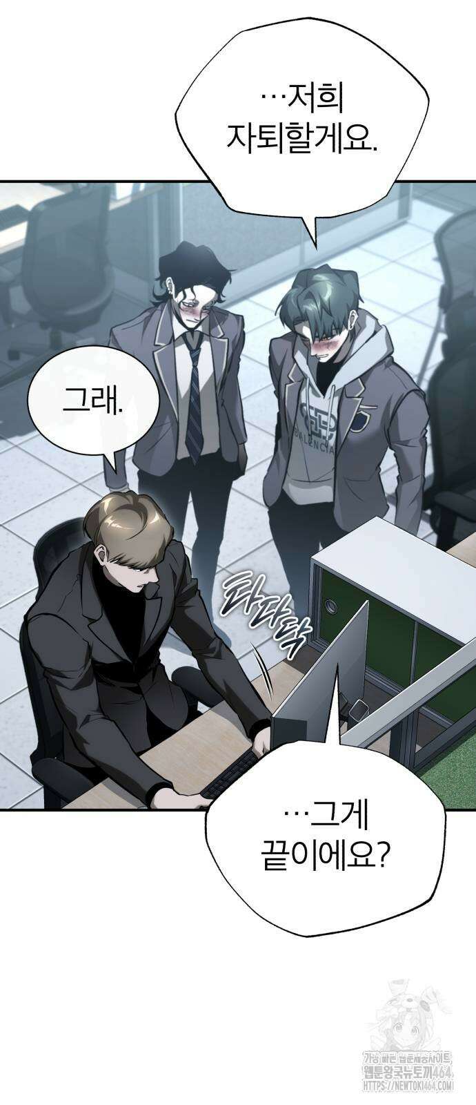 악의 등교 67화 17