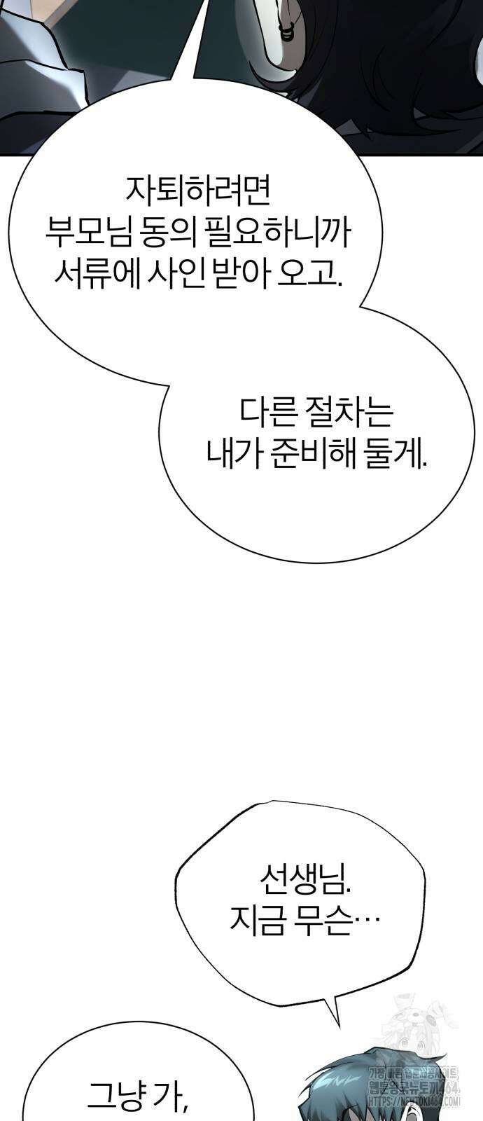 악의 등교 67화 20