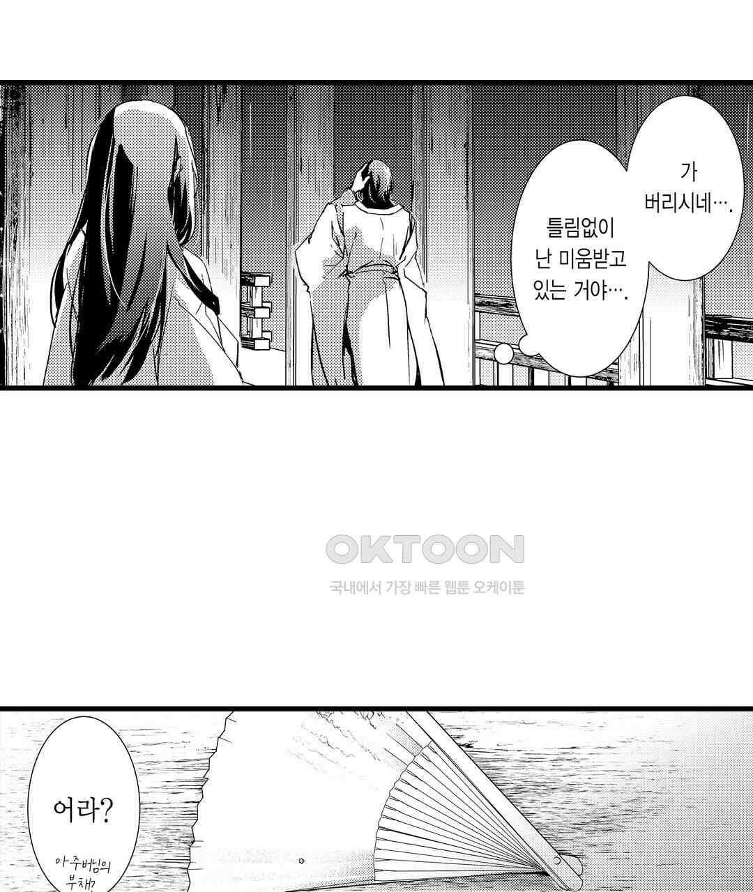 용신의 신부 -그의 사랑에 흠뻑 젖어- 15화 11