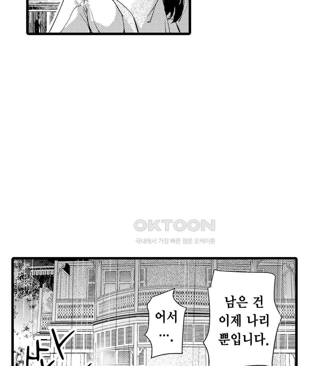용신의 신부 -그의 사랑에 흠뻑 젖어- 20화 5