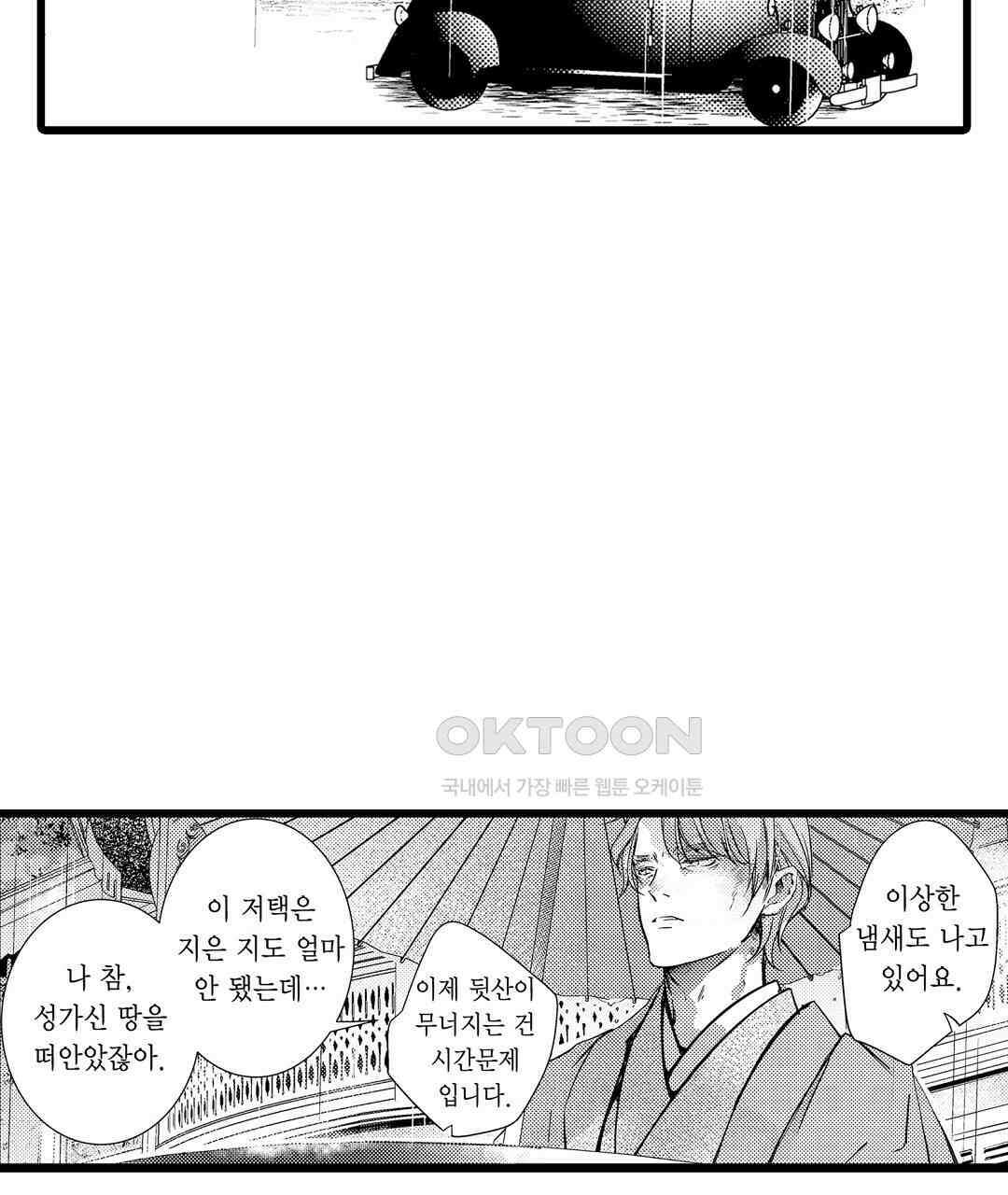 용신의 신부 -그의 사랑에 흠뻑 젖어- 20화 7