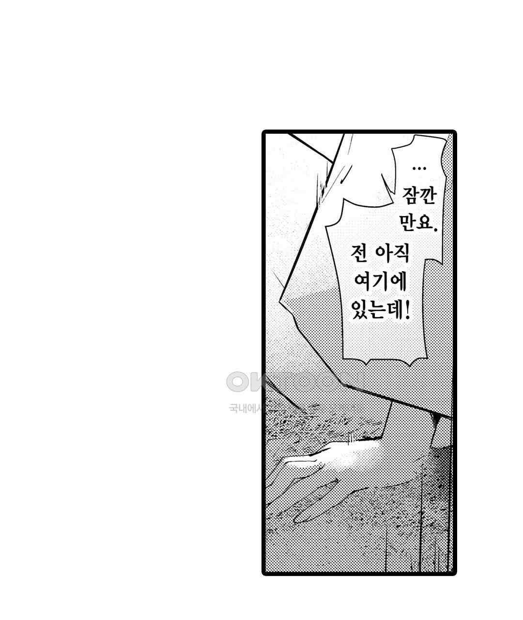 용신의 신부 -그의 사랑에 흠뻑 젖어- 20화 9