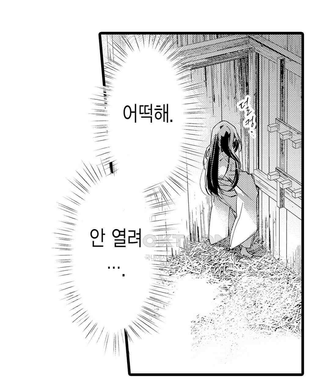 용신의 신부 -그의 사랑에 흠뻑 젖어- 20화 11
