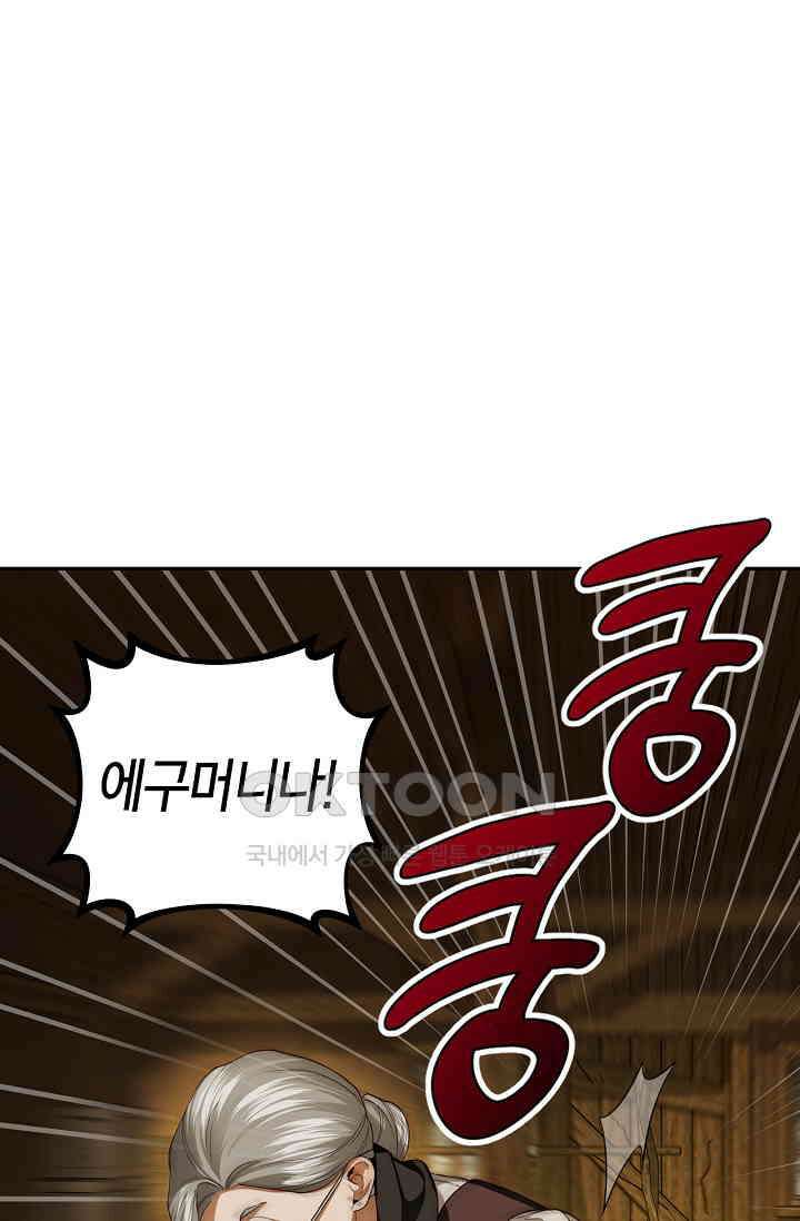 황제의 아이를 숨기는 방법 107화 1