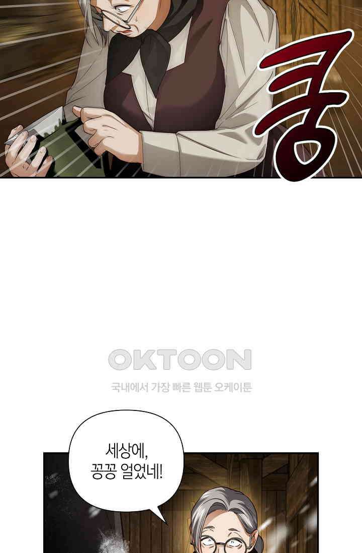 황제의 아이를 숨기는 방법 107화 2