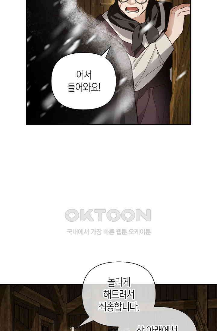 황제의 아이를 숨기는 방법 107화 3