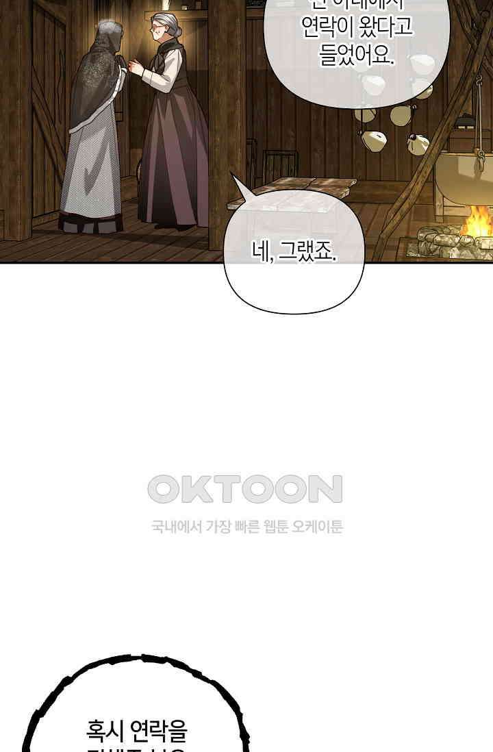 황제의 아이를 숨기는 방법 107화 4