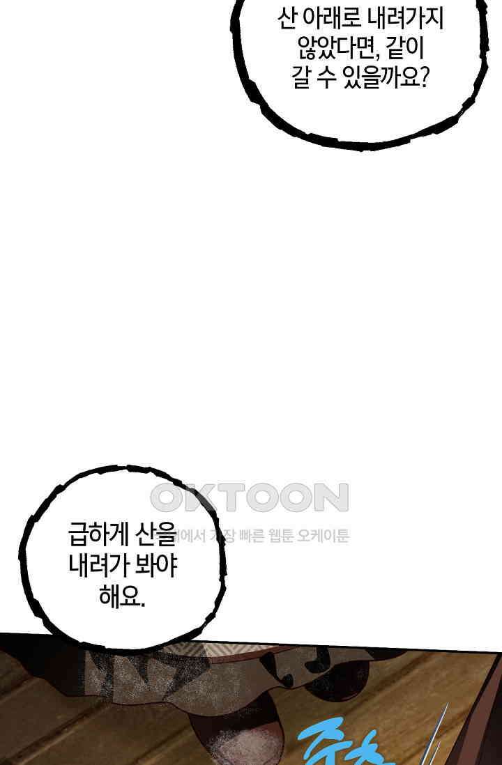 황제의 아이를 숨기는 방법 107화 6