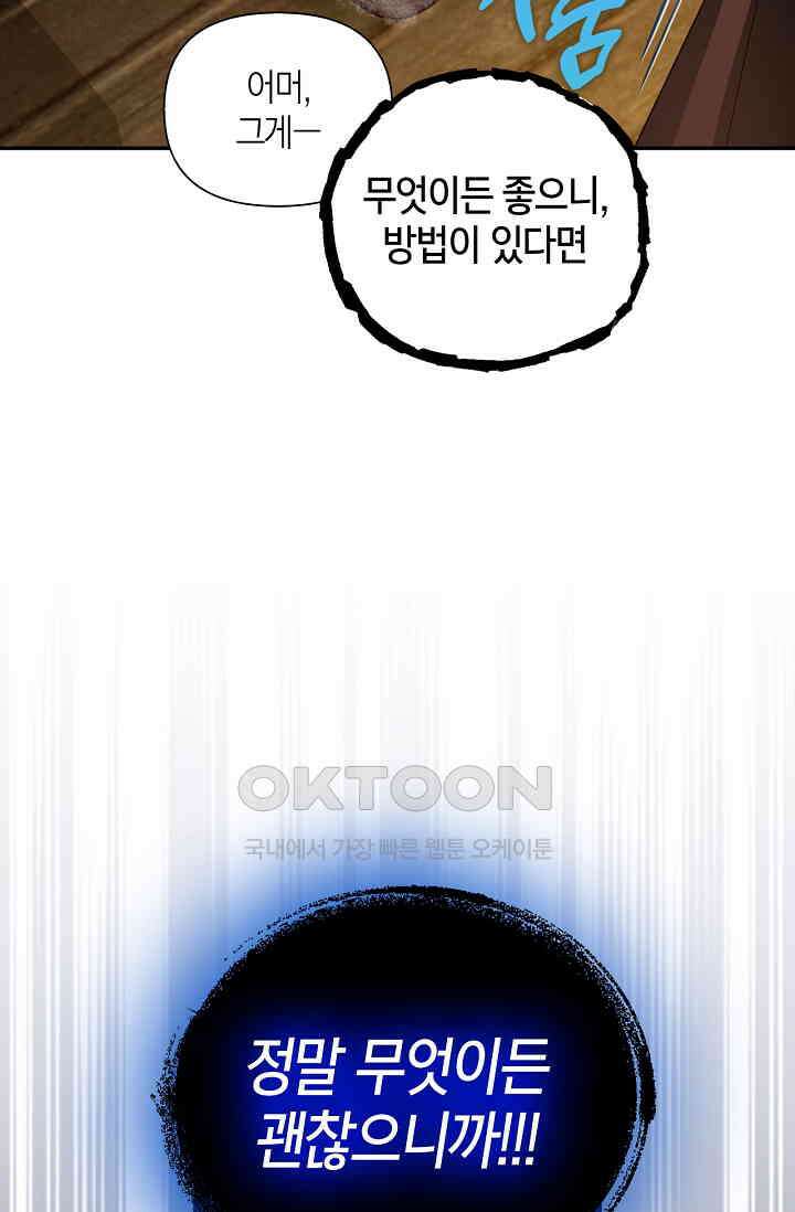 황제의 아이를 숨기는 방법 107화 7