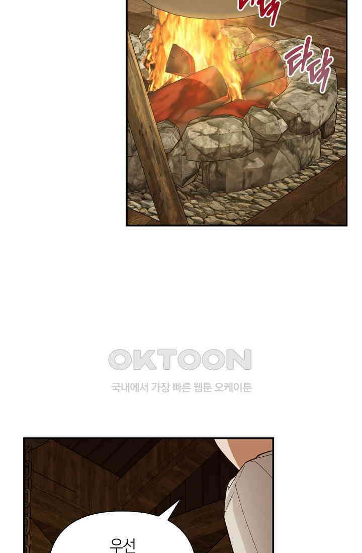황제의 아이를 숨기는 방법 107화 18