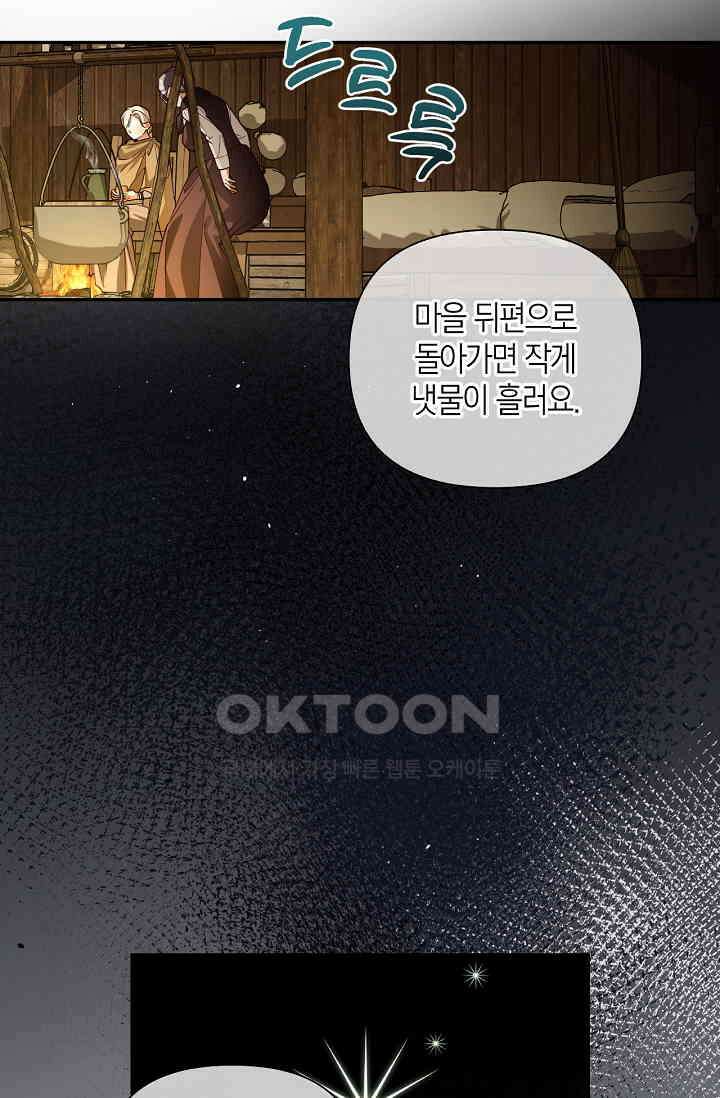황제의 아이를 숨기는 방법 107화 23