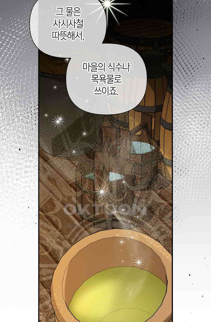 황제의 아이를 숨기는 방법 107화 24