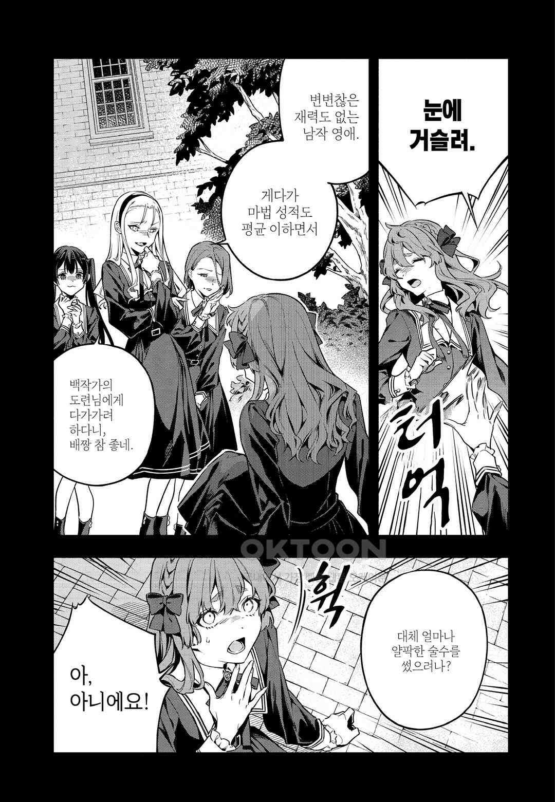약혼 파기당한 공작 영애는 영애의 가면을 벗어던진다 5 4