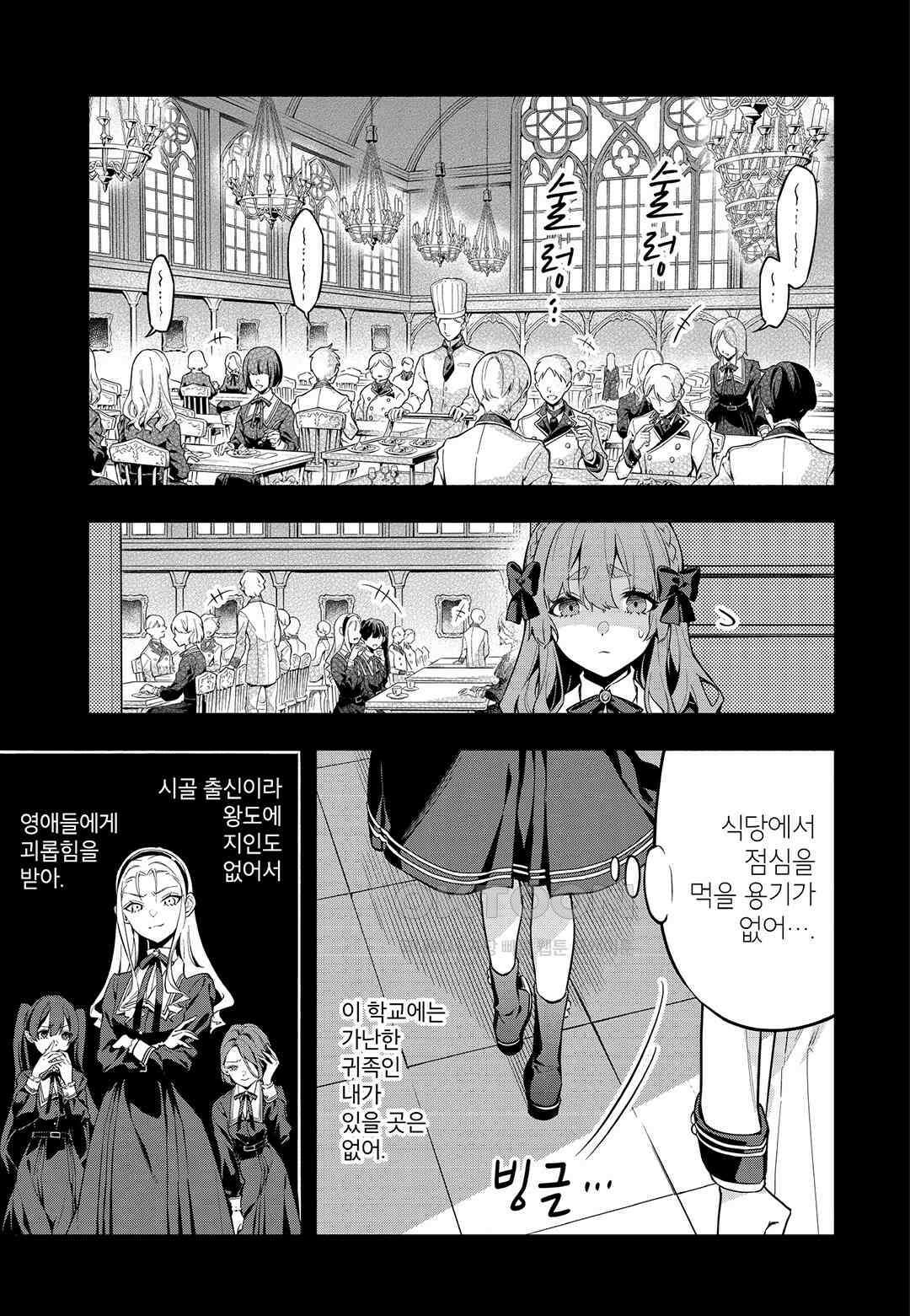 약혼 파기당한 공작 영애는 영애의 가면을 벗어던진다 5 8
