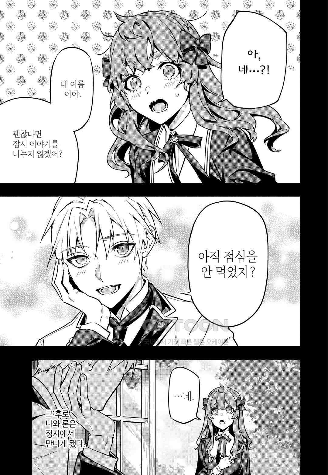 약혼 파기당한 공작 영애는 영애의 가면을 벗어던진다 5 12