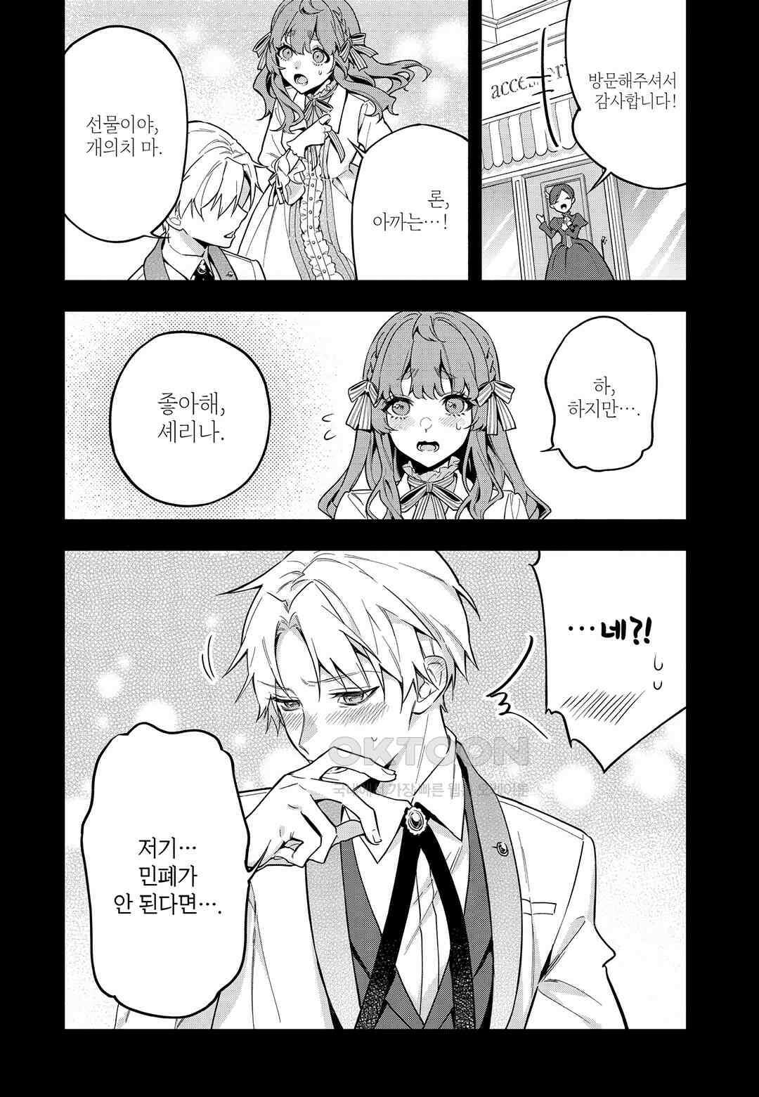 약혼 파기당한 공작 영애는 영애의 가면을 벗어던진다 5 19