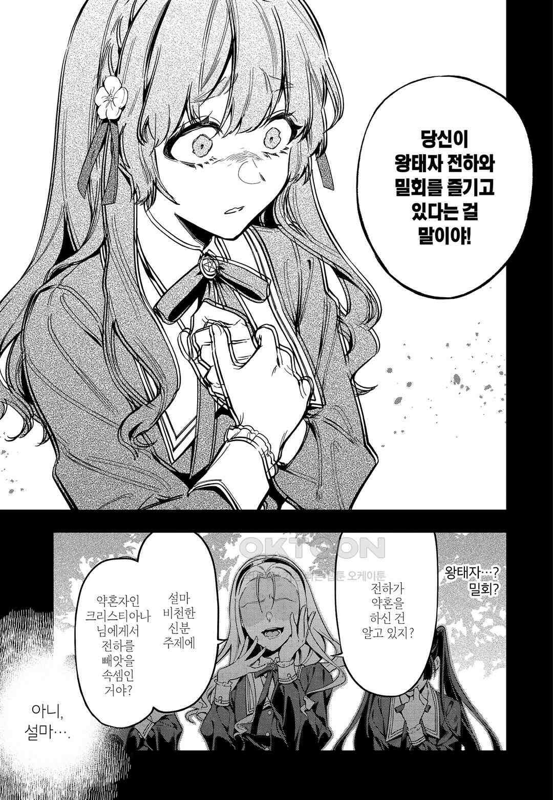 약혼 파기당한 공작 영애는 영애의 가면을 벗어던진다 5 24