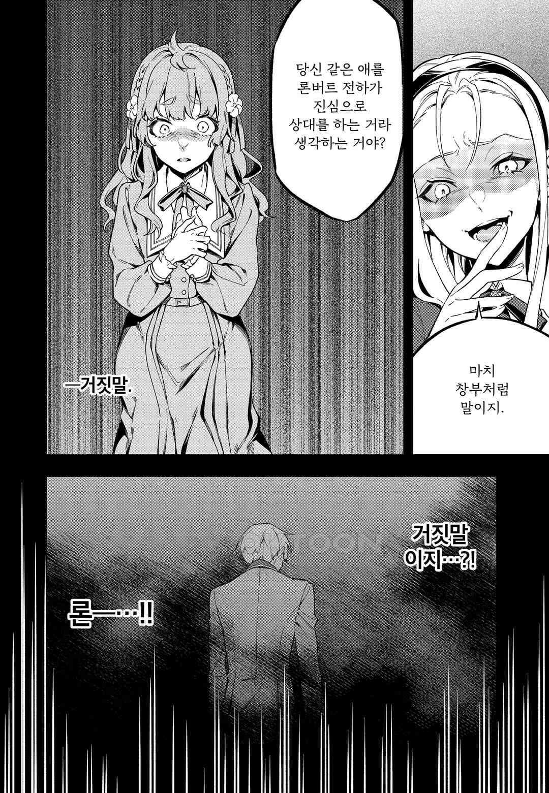약혼 파기당한 공작 영애는 영애의 가면을 벗어던진다 5 25
