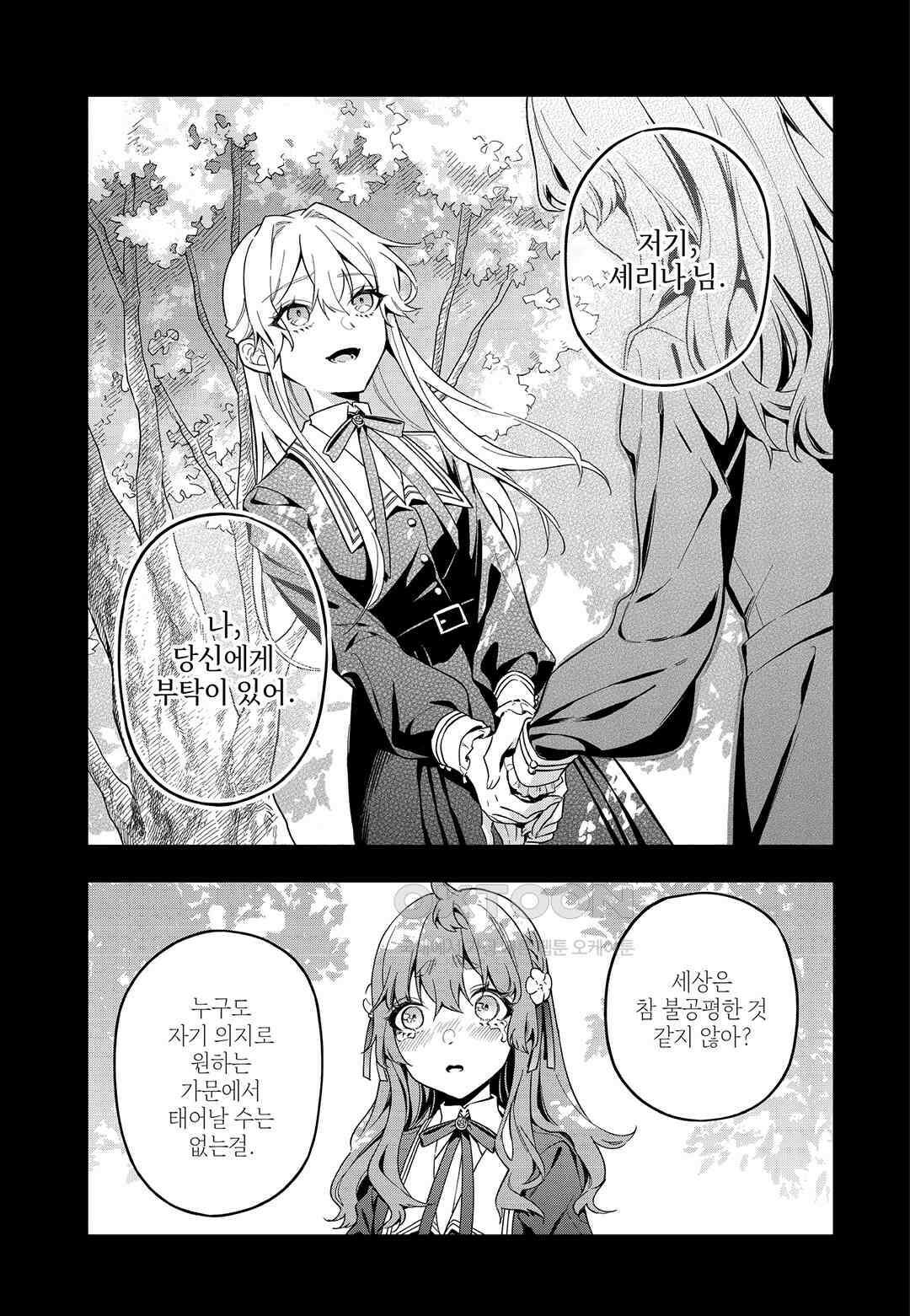 약혼 파기당한 공작 영애는 영애의 가면을 벗어던진다 5 34