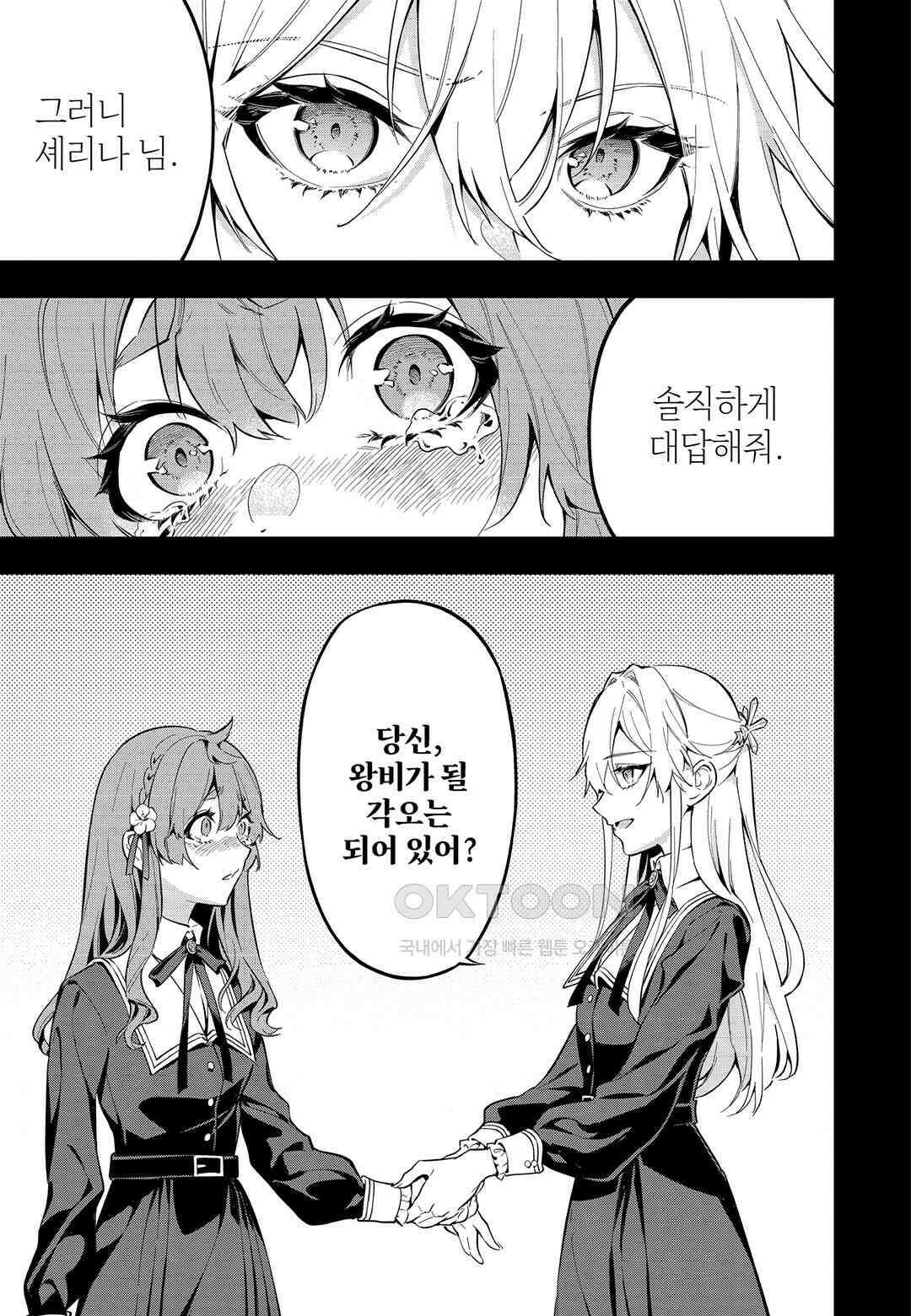 약혼 파기당한 공작 영애는 영애의 가면을 벗어던진다 5 36