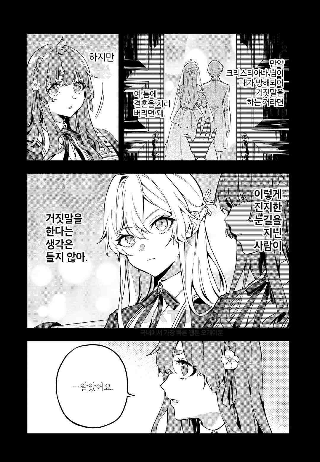 약혼 파기당한 공작 영애는 영애의 가면을 벗어던진다 5 39