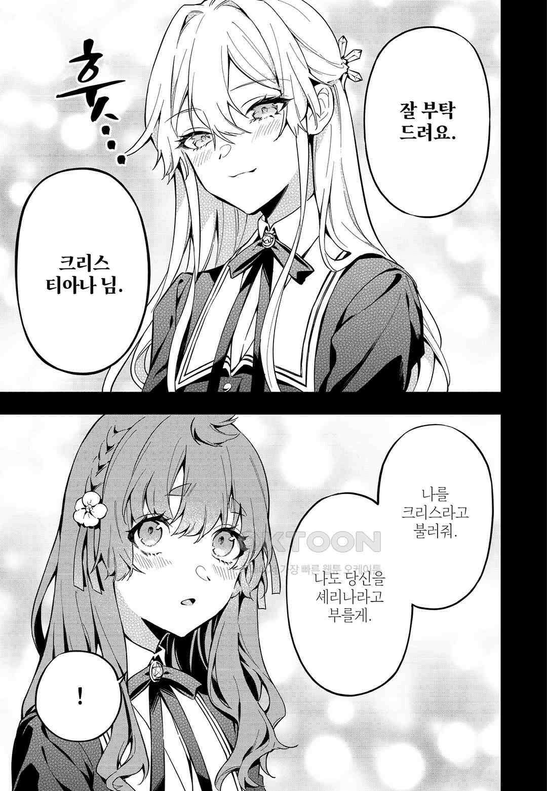 약혼 파기당한 공작 영애는 영애의 가면을 벗어던진다 5 40