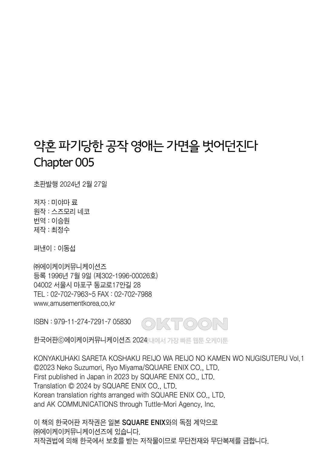 약혼 파기당한 공작 영애는 영애의 가면을 벗어던진다 5 42