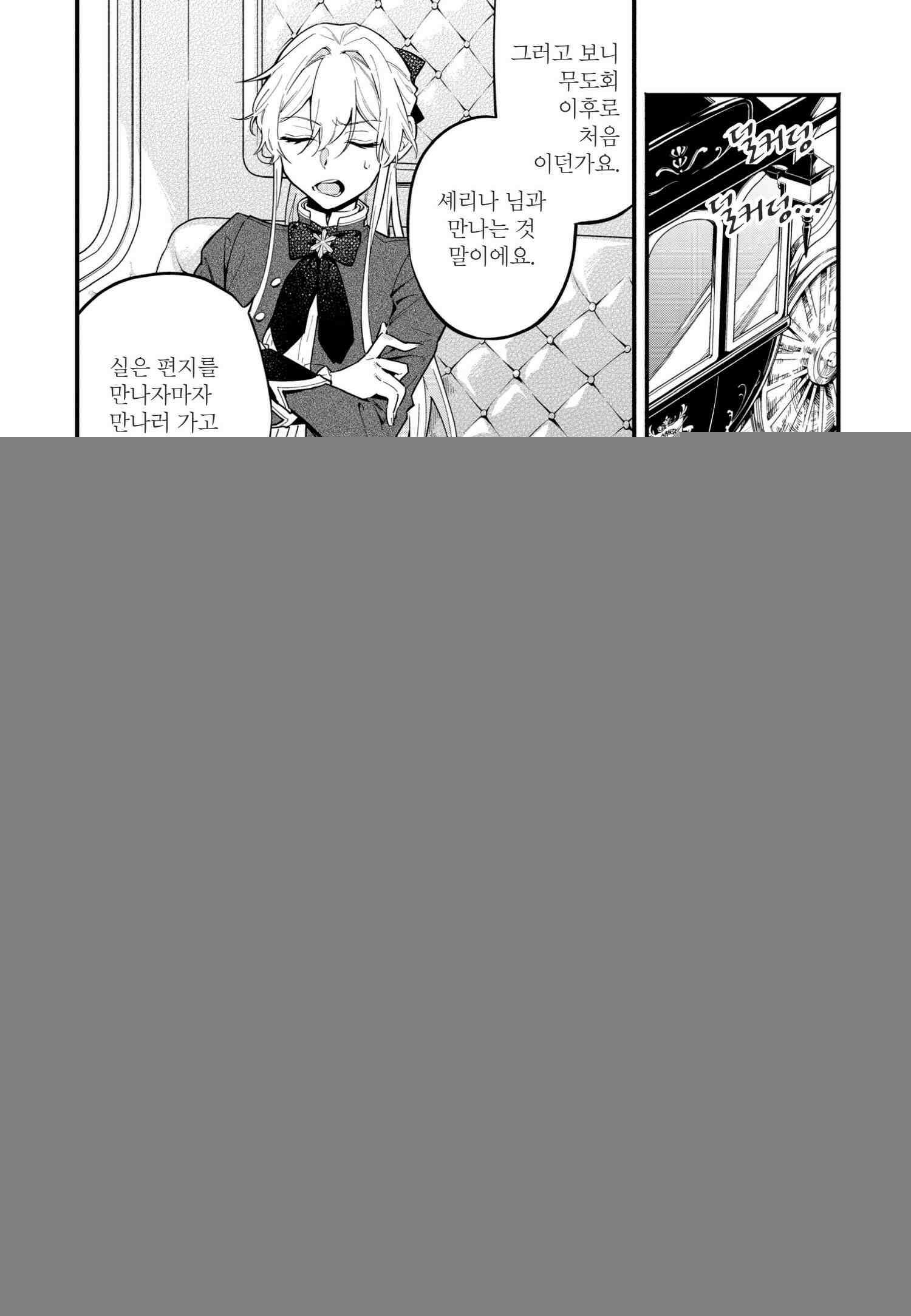 약혼 파기당한 공작 영애는 영애의 가면을 벗어던진다 9 3