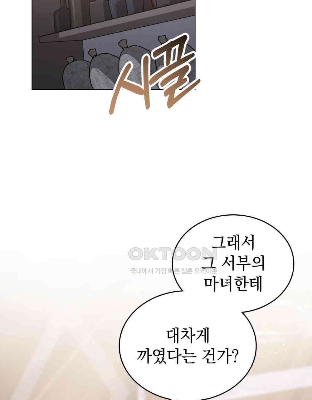 나의 데드 엔딩 후에 55화 2