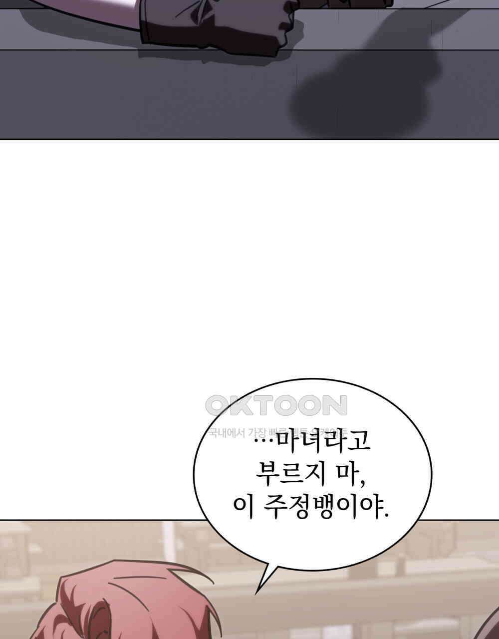 나의 데드 엔딩 후에 55화 4