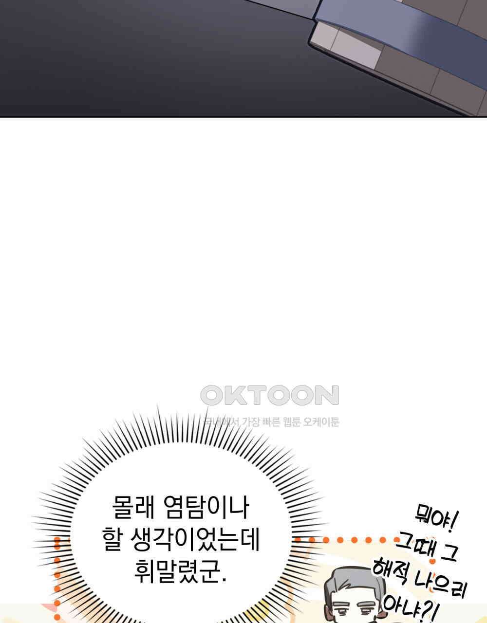 나의 데드 엔딩 후에 55화 6
