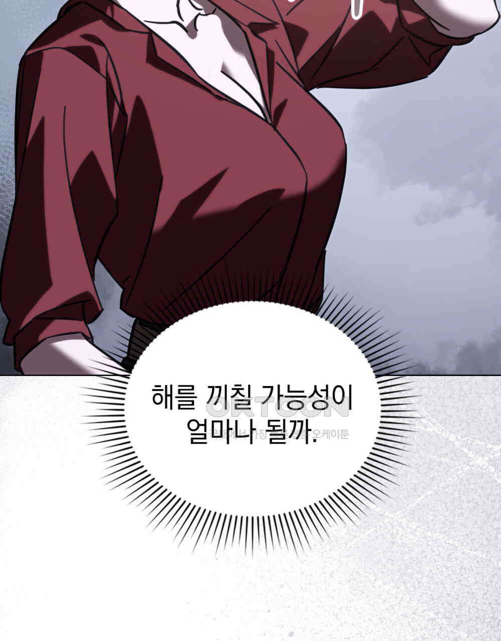 나의 데드 엔딩 후에 55화 10