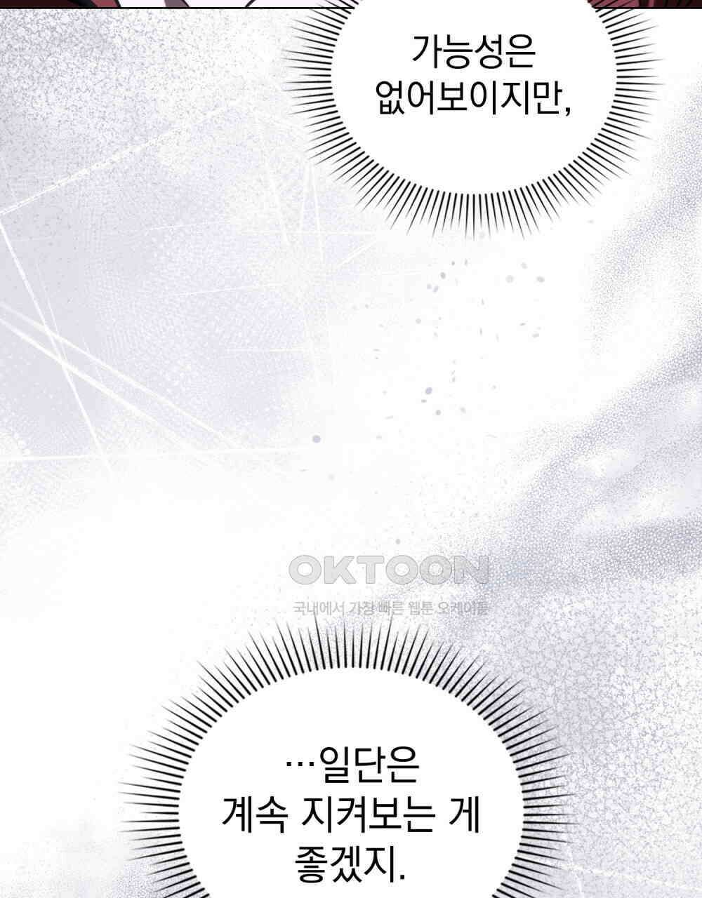 나의 데드 엔딩 후에 55화 12