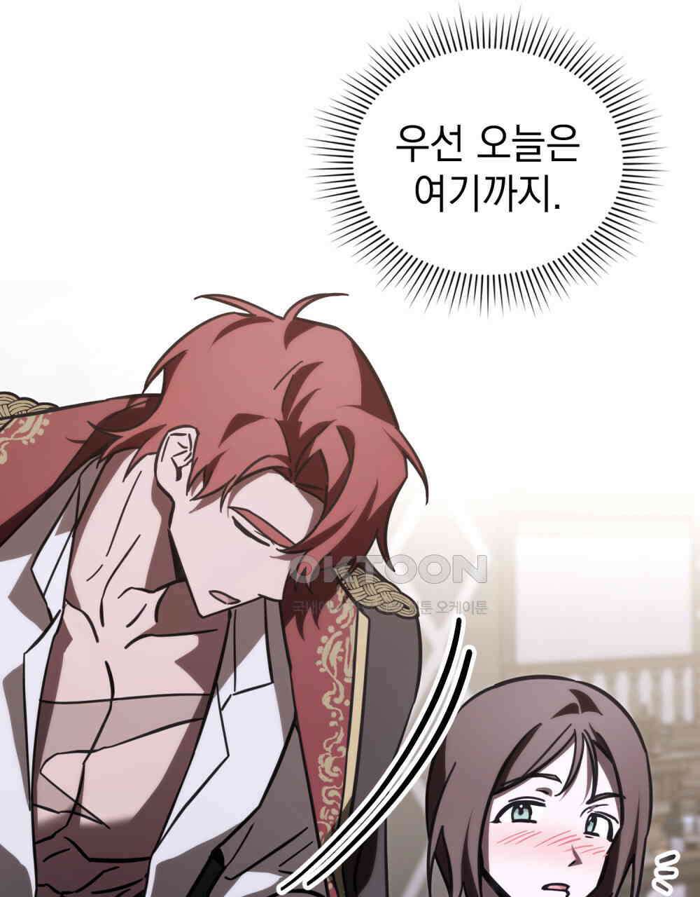나의 데드 엔딩 후에 55화 14
