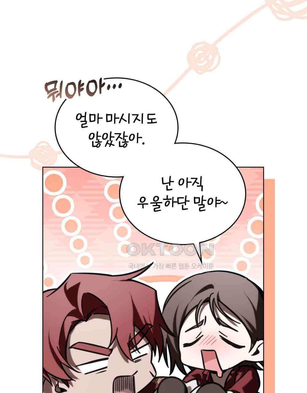 나의 데드 엔딩 후에 55화 16