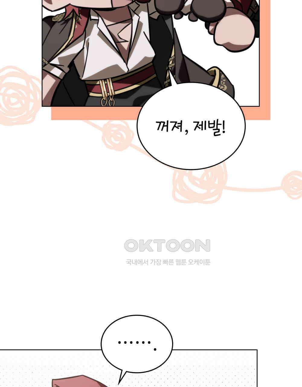 나의 데드 엔딩 후에 55화 17