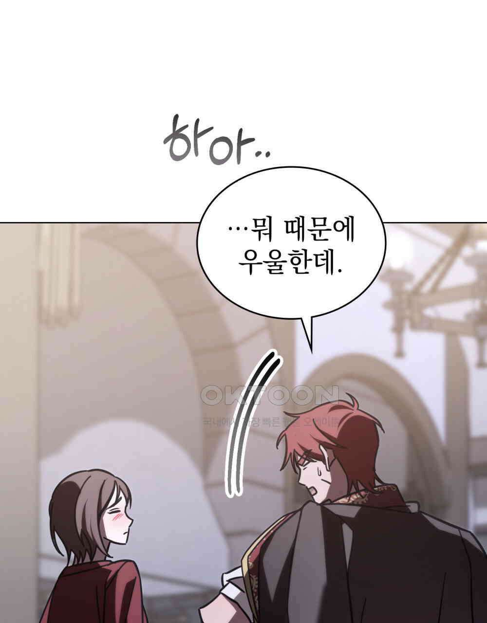 나의 데드 엔딩 후에 55화 19