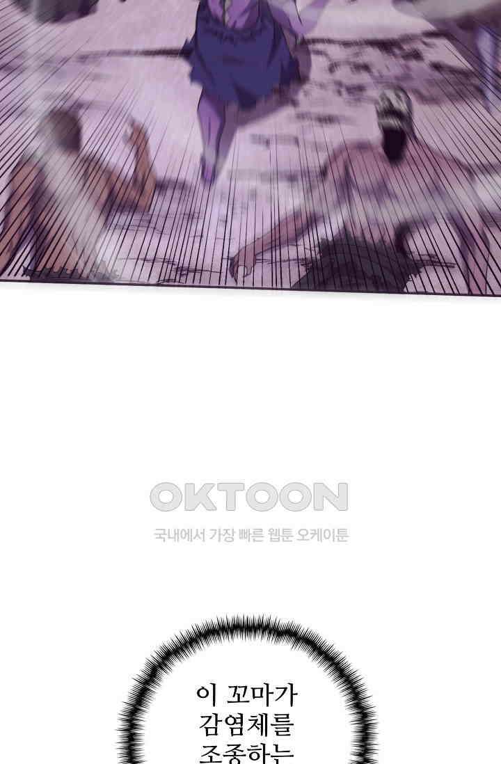 이볼브: 진화의 서막 111화 4