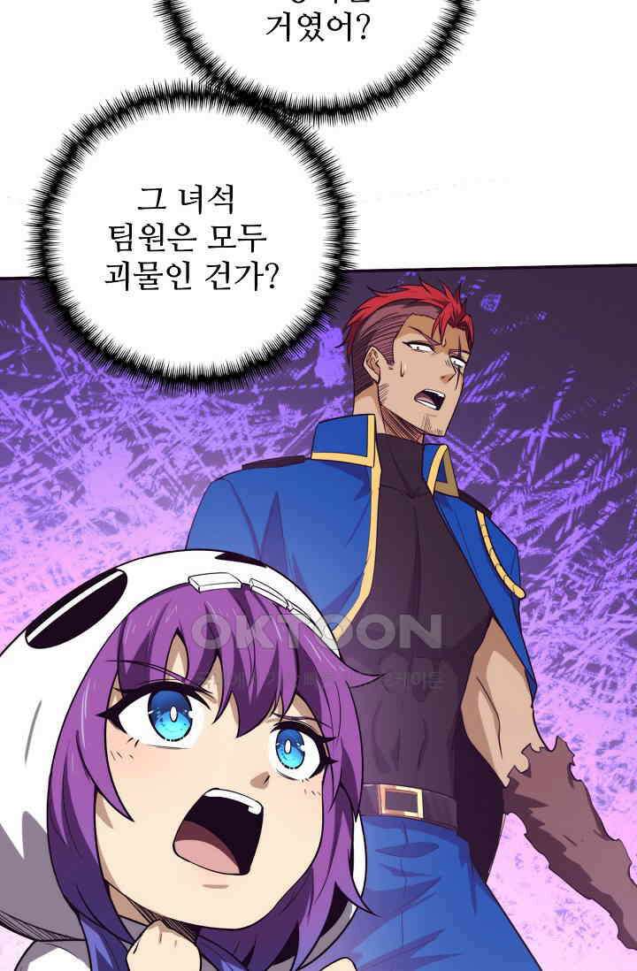 이볼브: 진화의 서막 111화 5