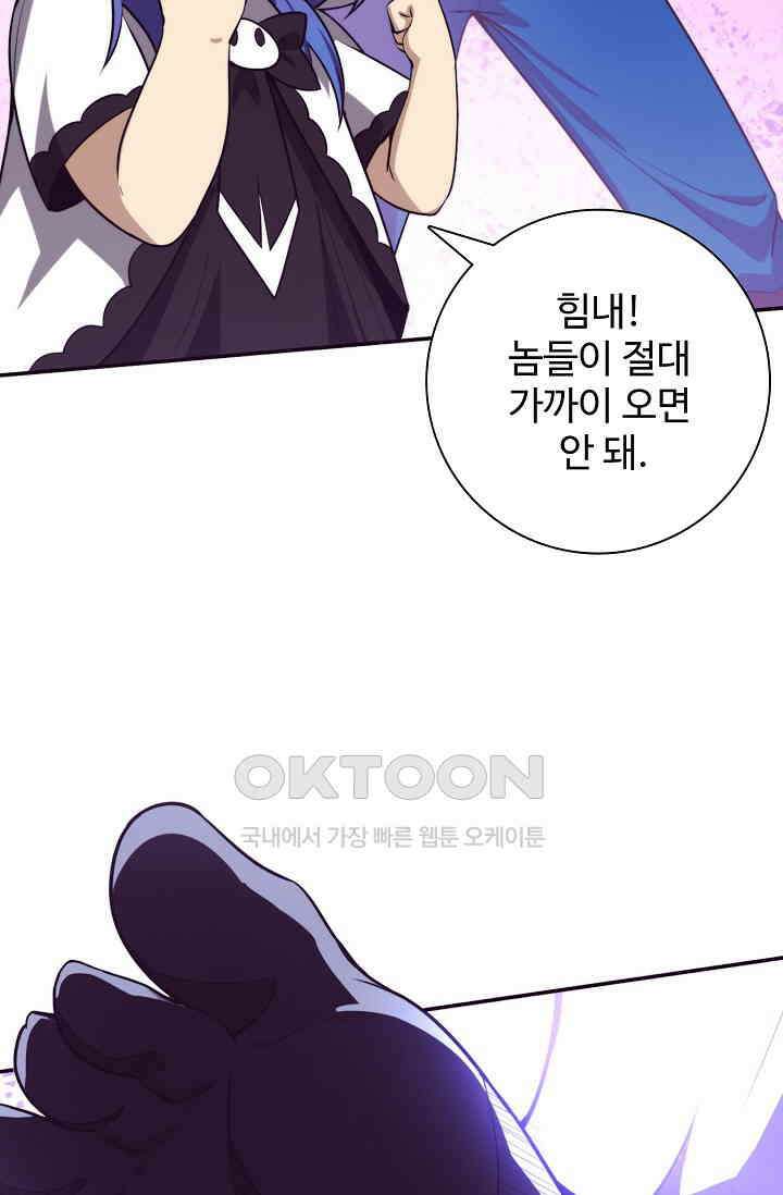 이볼브: 진화의 서막 111화 6