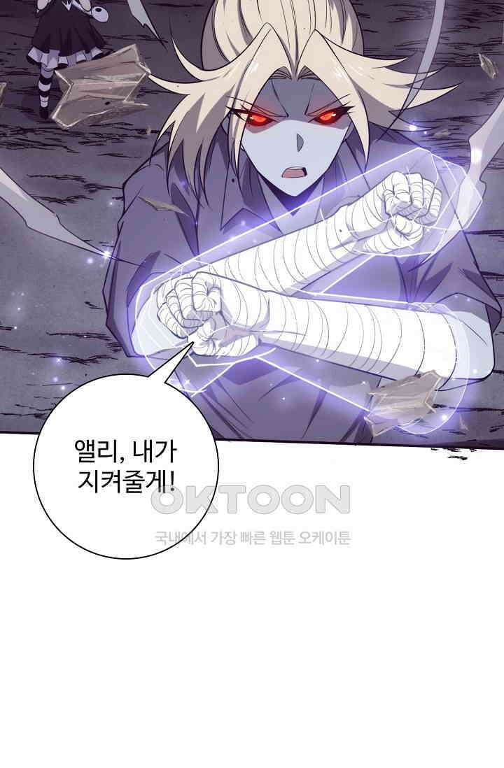 이볼브: 진화의 서막 111화 14