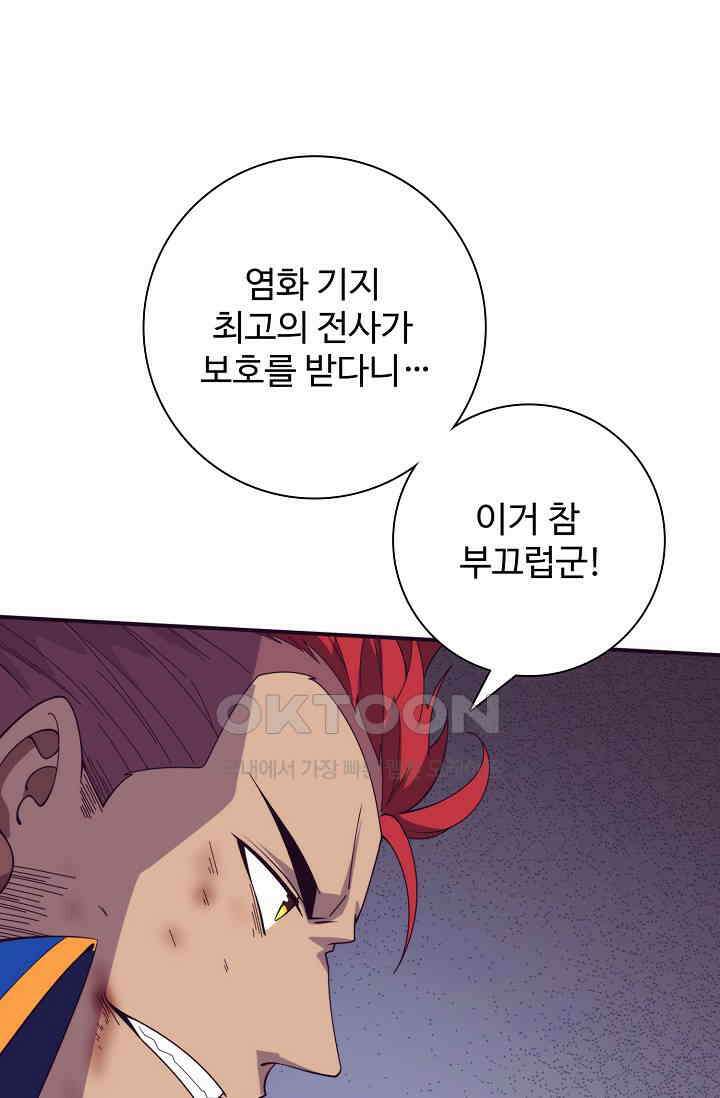 이볼브: 진화의 서막 111화 18