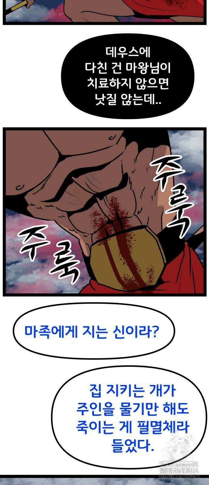 나태한 마왕은 신과 싸우기로 결심한다． 24화 5