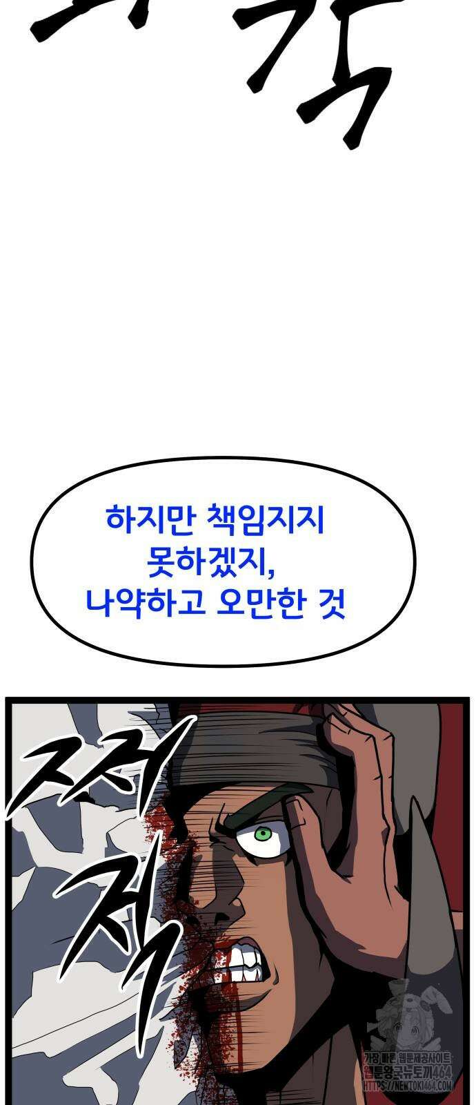 나태한 마왕은 신과 싸우기로 결심한다． 24화 11