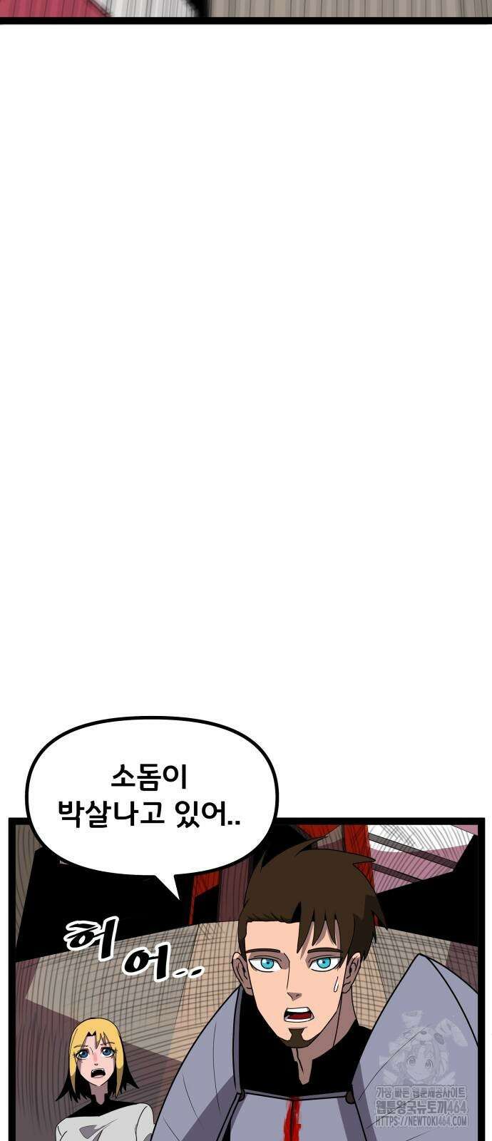 나태한 마왕은 신과 싸우기로 결심한다． 24화 14